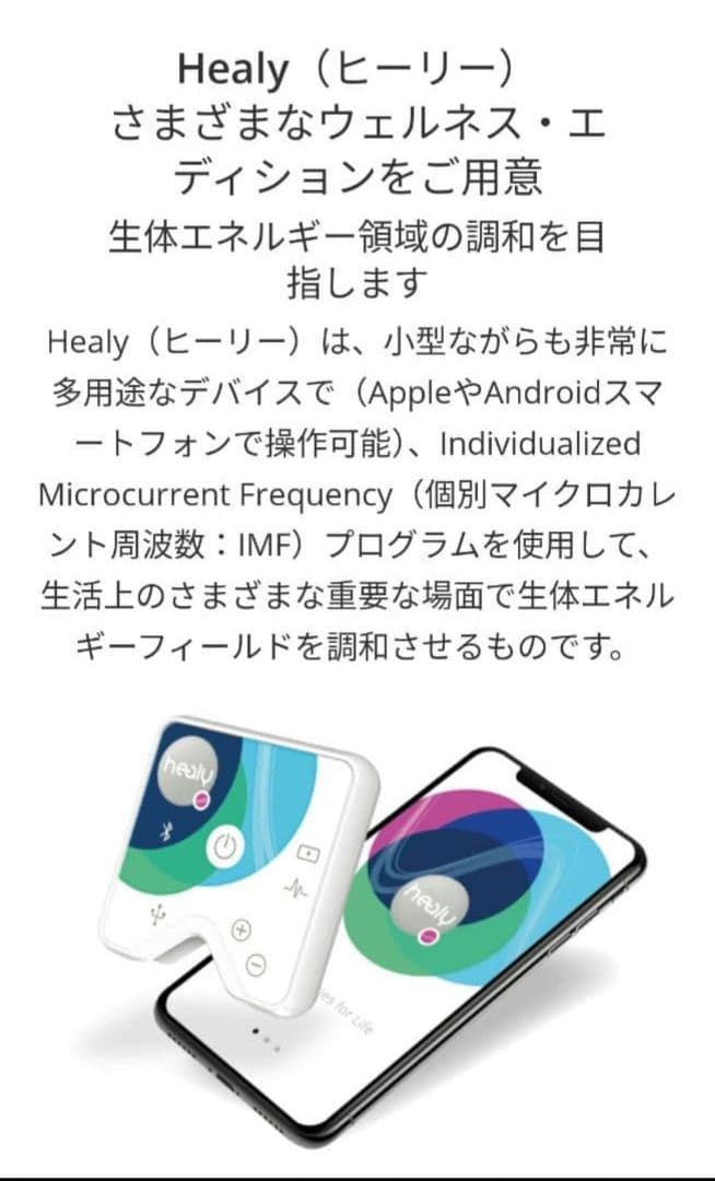 ヒーリー・レゾナス・プラス・エディション　コーチング付き【保証期間内】