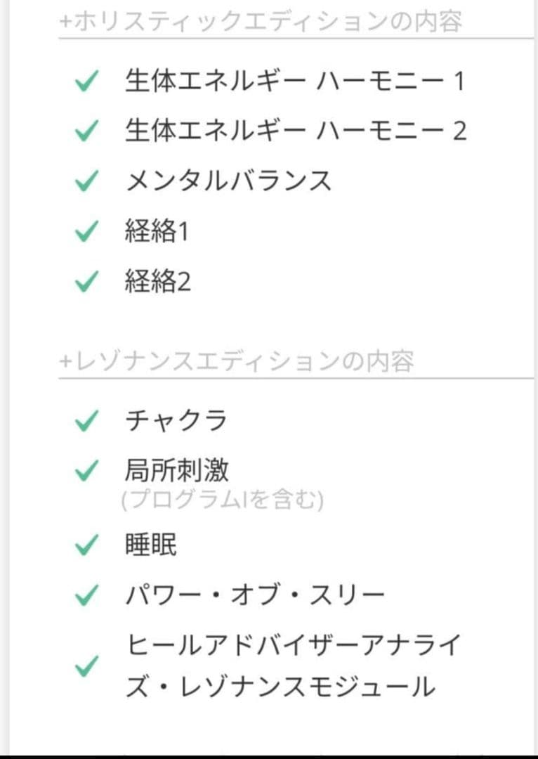 ヒーリー・レゾナス・プラス・エディション　コーチング付き【保証期間内】