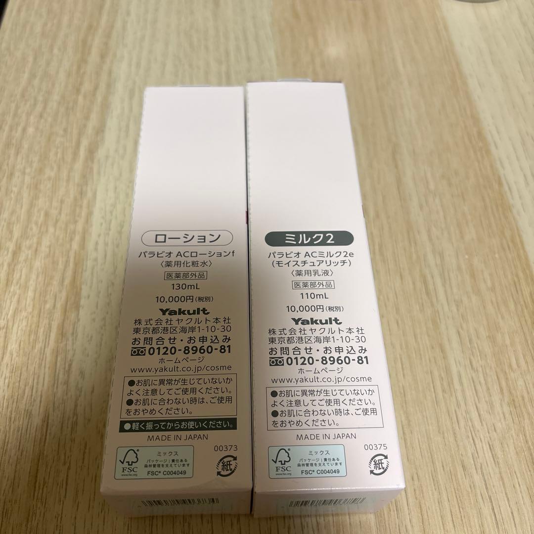 PARABIO ACローション & ACミルクII セット
