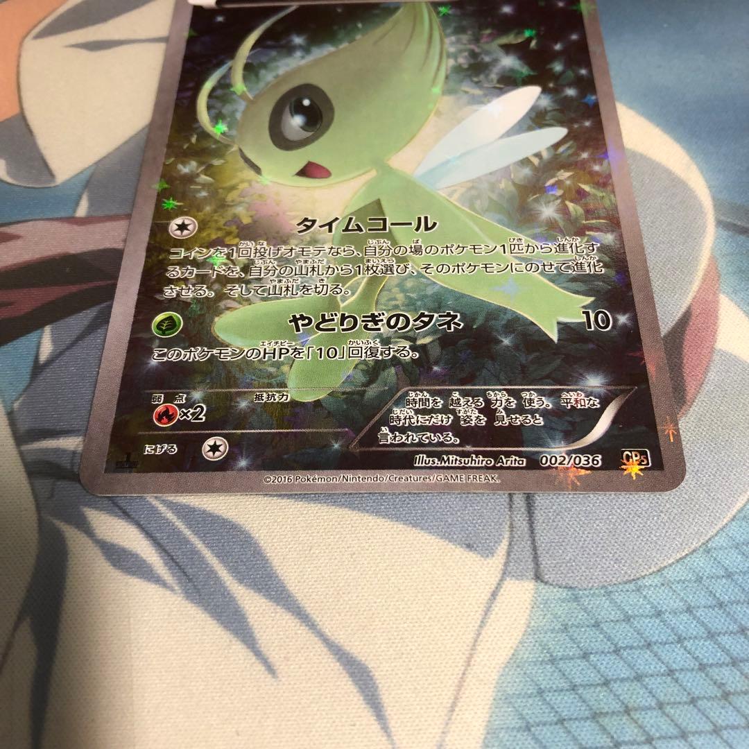 ポケモンカード セレビィ CP5