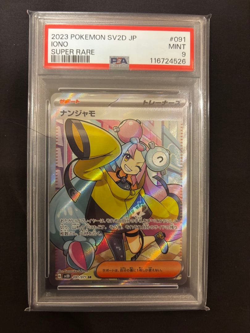 【PSA9・丁寧配送】アセロラ&ナンジャモのセット