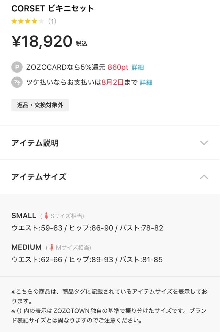 ravijoul ビキニ 水着 美品