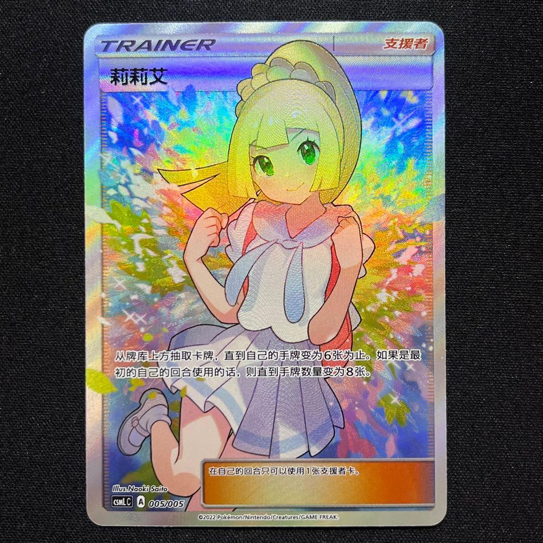 がんばリーリエ SR 中国語版 プレマ デッキケース スリーブセット