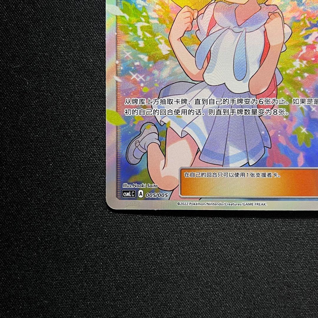 がんばリーリエ SR 中国語版 プレマ デッキケース スリーブセット