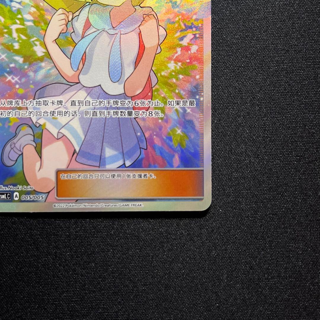 がんばリーリエ SR 中国語版 プレマ デッキケース スリーブセット