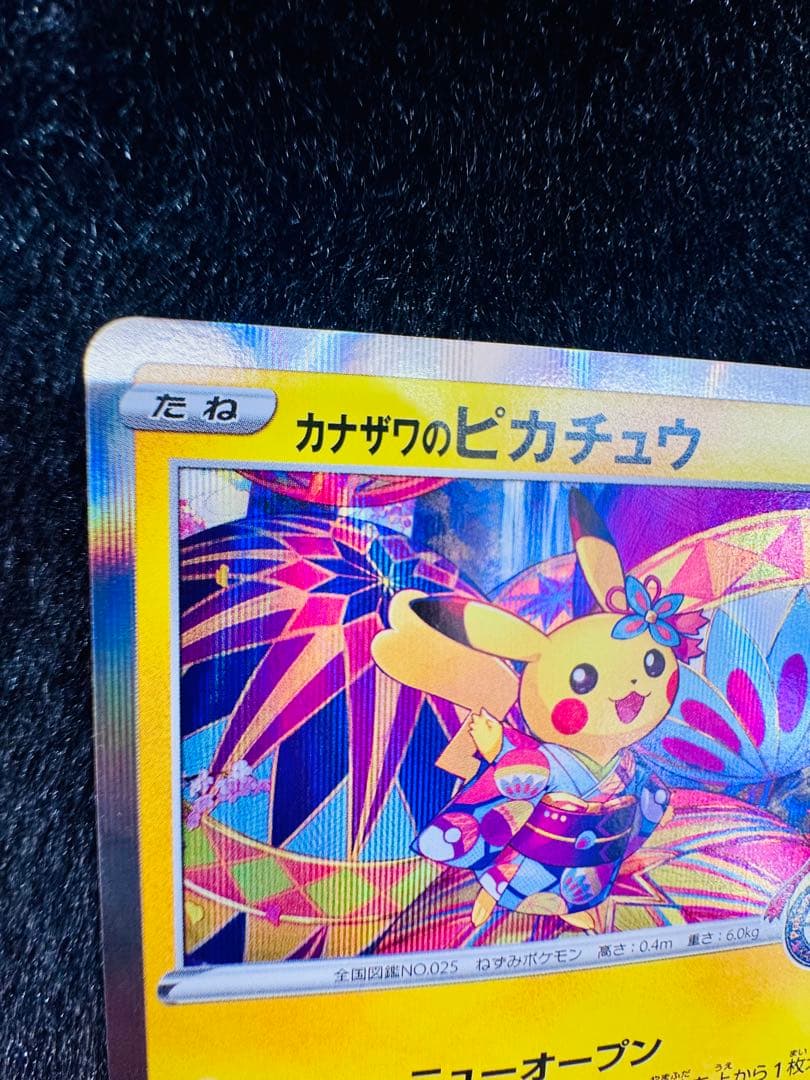 カカザワのピカチュウ 144/S-P