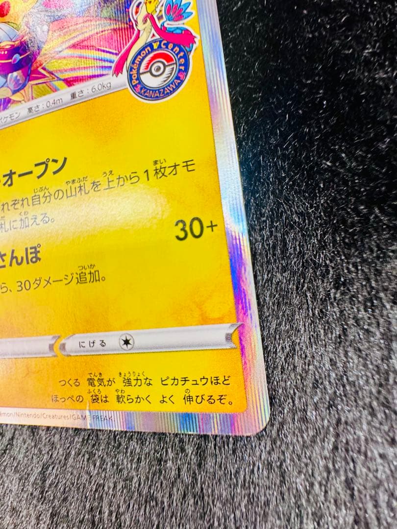 カカザワのピカチュウ 144/S-P