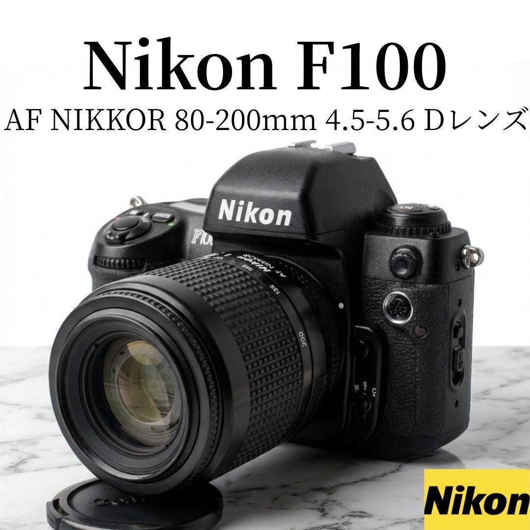 【動作確認済】Nikon F100 80-200mm レンズ付　フィルムカメラ