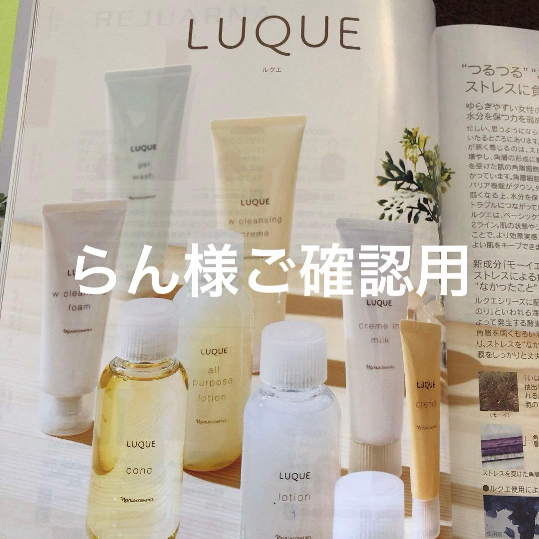 らん様ご確認用