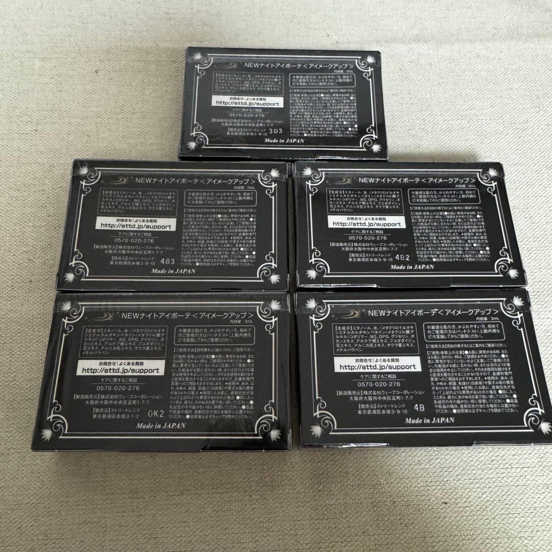 ナイトアイボーテ5個セット