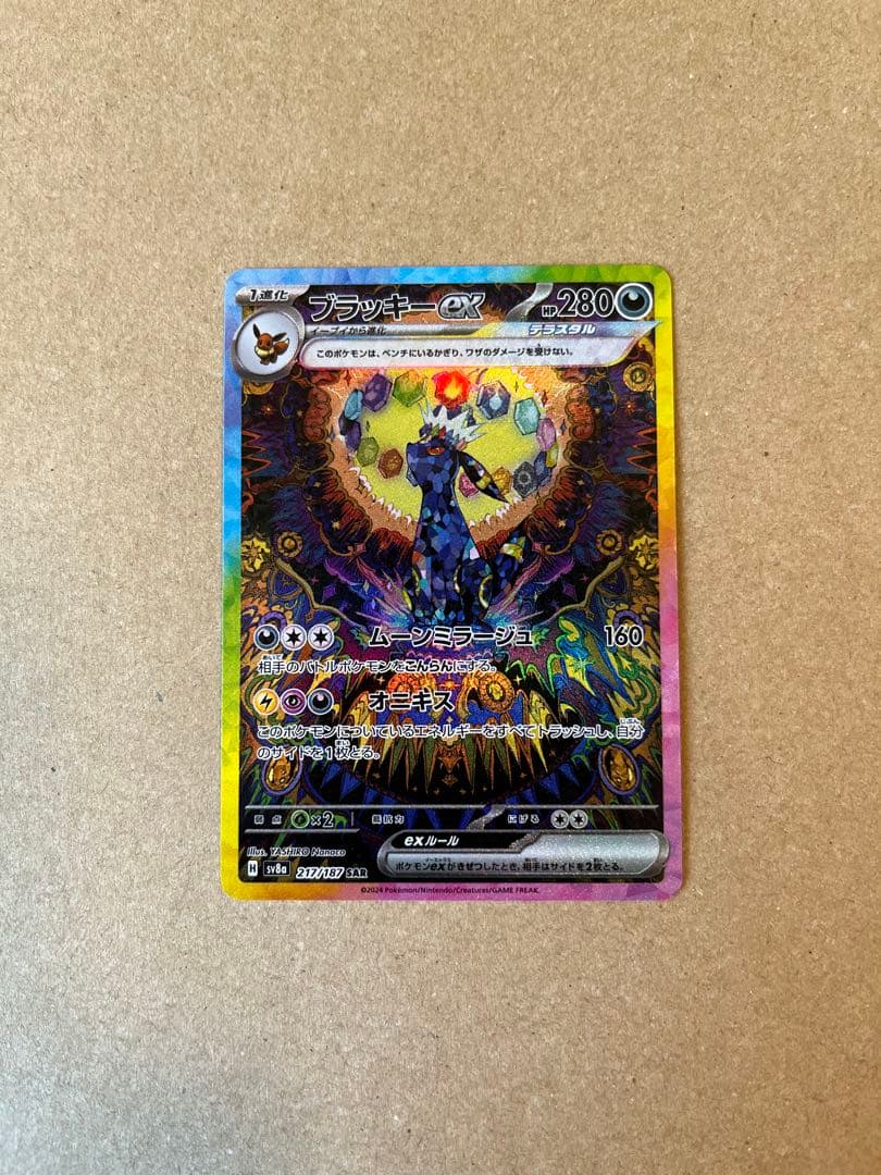 ブラッキーex SAR [SV8a 217/187] テラスタルフェスex