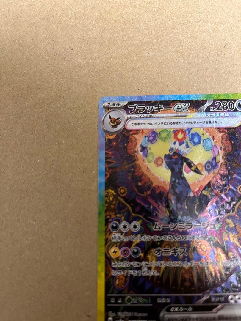 ブラッキーex SAR [SV8a 217/187] テラスタルフェスex