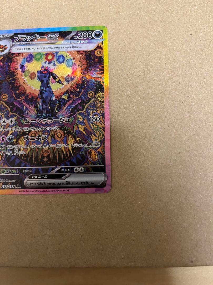 ブラッキーex SAR [SV8a 217/187] テラスタルフェスex