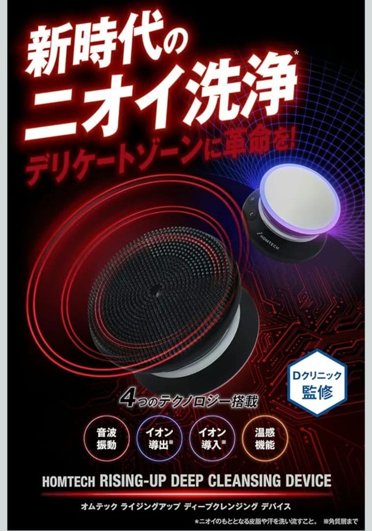 ライジングアップ ディープクレンジング デバイス