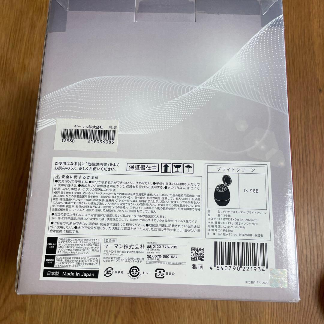 【新品・未開封】ヤーマン 毛穴ケアスチーマー IS98B