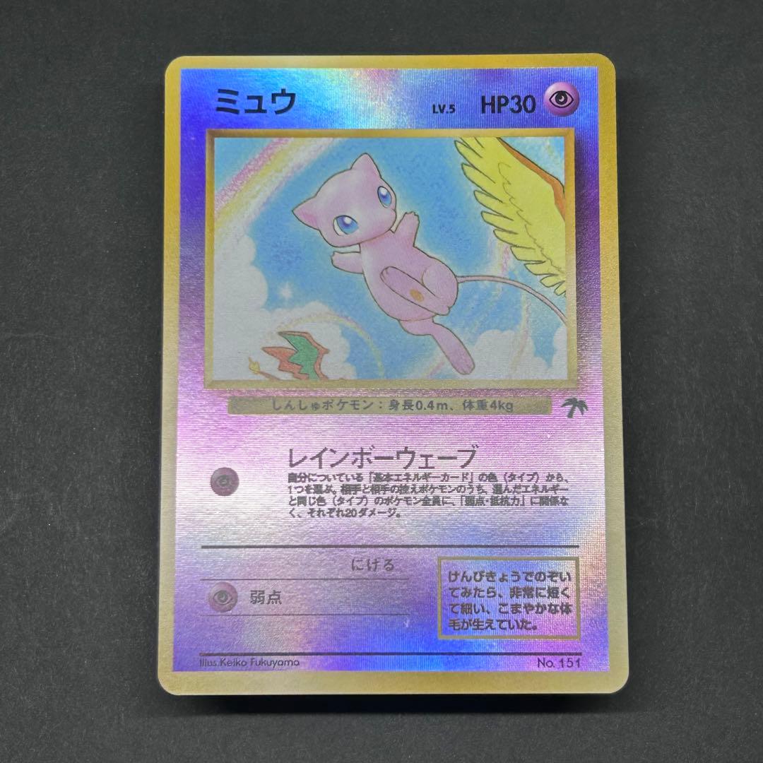【希少】ミュウ 旧裏 プロモ No.151 サザンアイランド 1999年