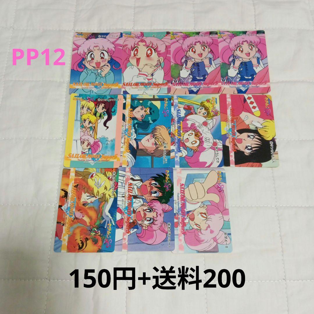 【バラ売り可】セーラームーン　カード⑳　アマダ　ノーマル　約150枚　まとめ売り