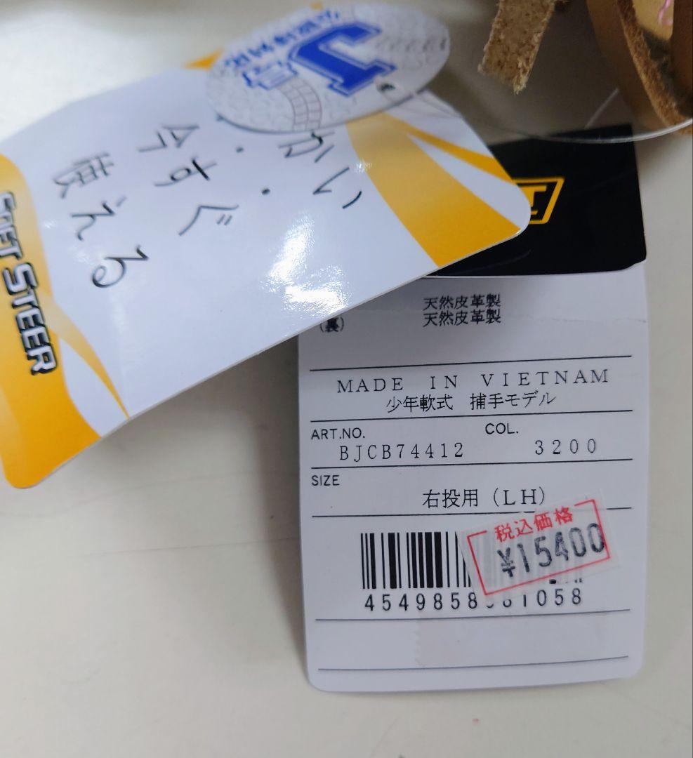 スミス　少年用　キャッチャーミット　ゼット　右投　新品