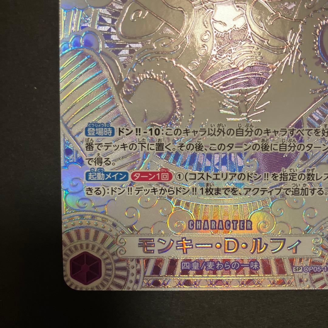 モンキー・D・ルフィ 銀プラチナ　SEC 3周年SP 神速の拳OP05-119