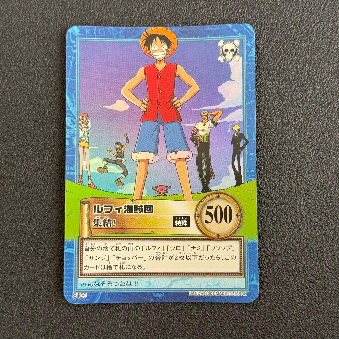 ワンピース　カードダス　S120 ルフィ海賊団