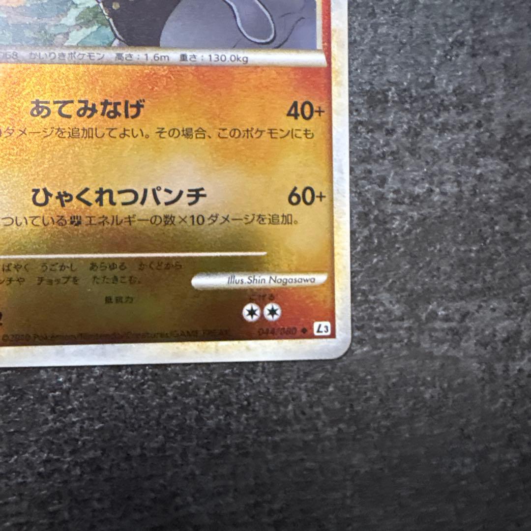 ポケモンカード カイリキー ミラー L3 アンリミ レジェンド LEGEND