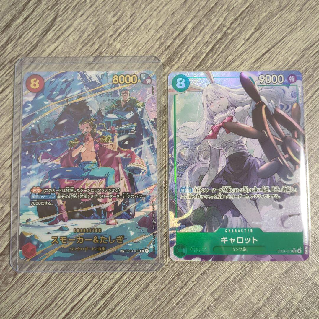 ワンピカード スモーカー＆たしぎSP、キャロットSR セット　EB04-003