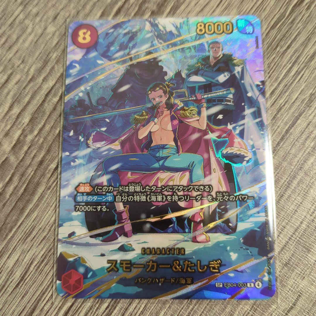 ワンピカード スモーカー＆たしぎSP、キャロットSR セット　EB04-003