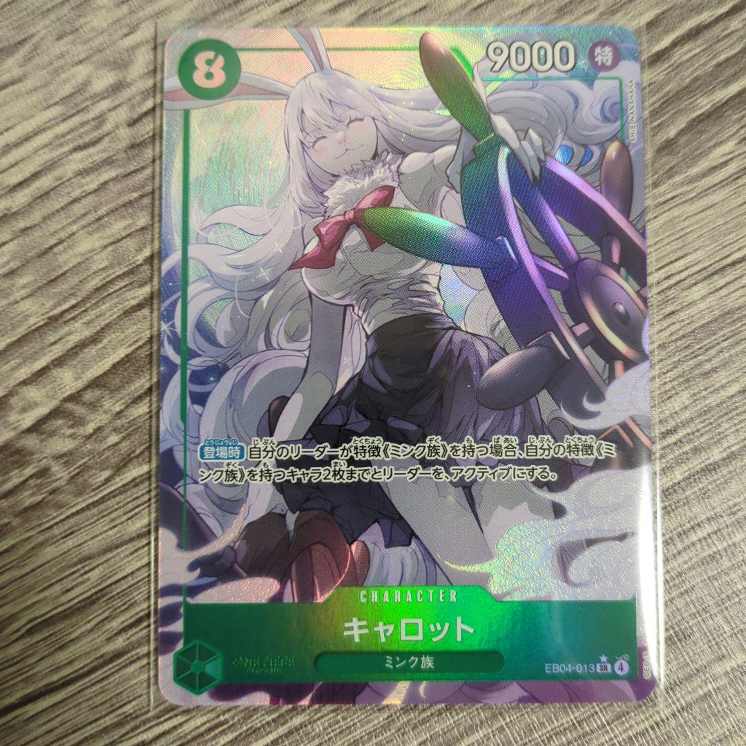 ワンピカード スモーカー＆たしぎSP、キャロットSR セット　EB04-003