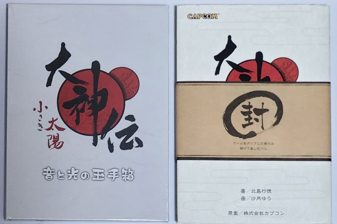 【未使用品】大神伝 カプコン限定 満点宝箱 DS ペン付 ソフトなし