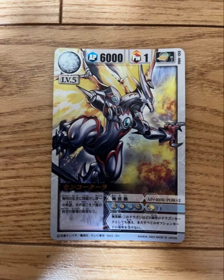 ドラゴンドライブ　センコークーラ+闇の王+マクロニア