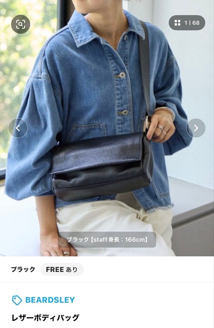 BEARDSLEY レザーボディバッグ　ブラック　一度使用