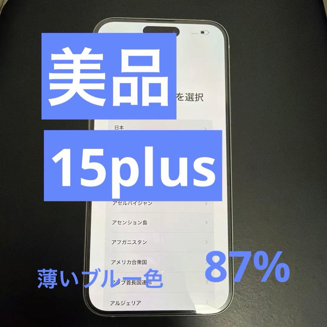Apple iPhone 15 plus ブルー 美品　本体 87%