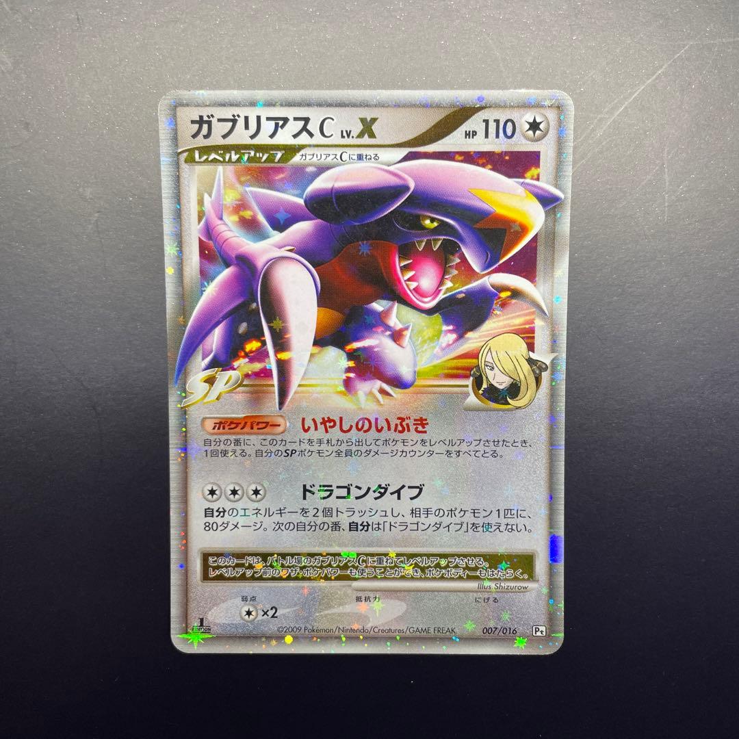 ポケモンカード 3枚セット ガブリアスC レックウザC ゴウカザルlv.X
