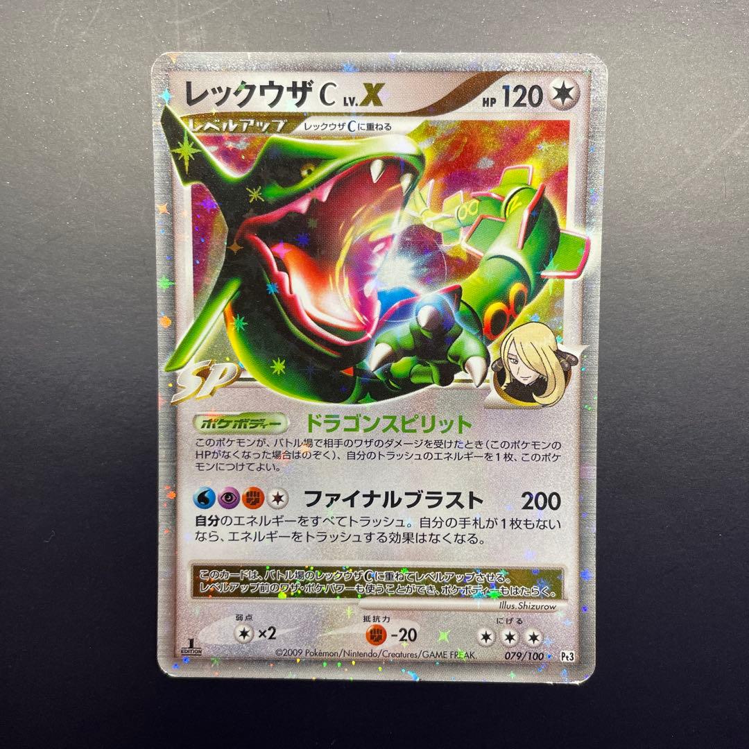 ポケモンカード 3枚セット ガブリアスC レックウザC ゴウカザルlv.X