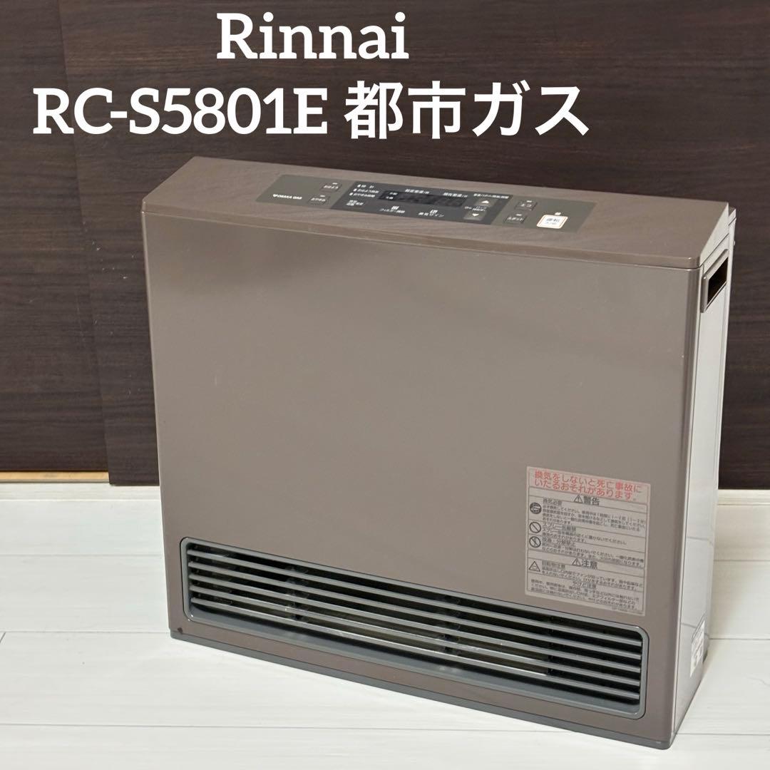 リンナイ 大型ガスファンヒーター RC-S5801E 都市ガス