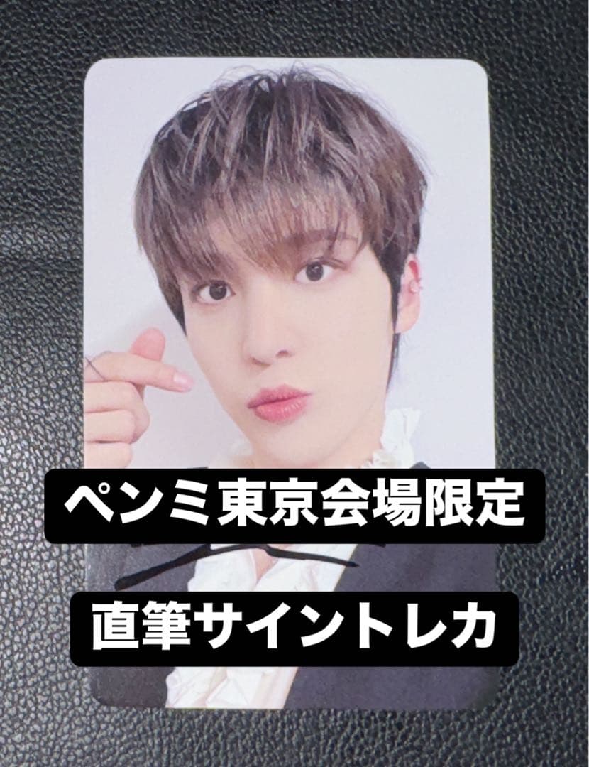 ATEEZ ユノ ペンミ 8/21 22 東京会場限定 直筆サイントレカ