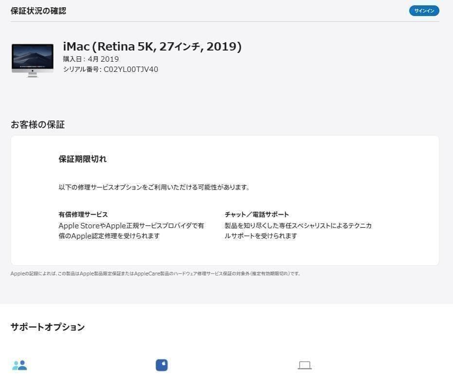 iMac 27インチ 5K 32GB 1TB Core i9-9900K 美品