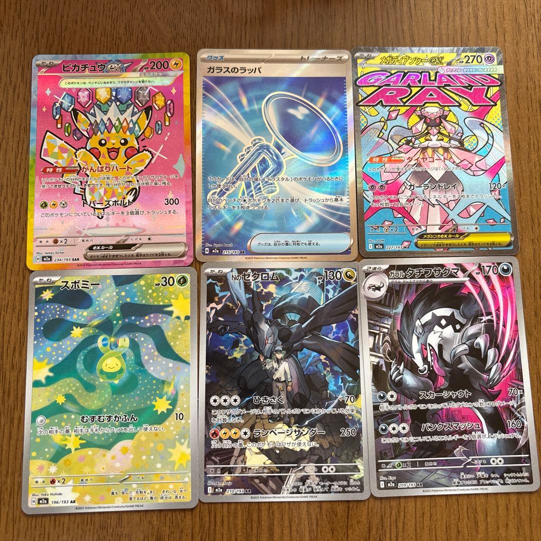 ピカチュウex sar　ポケモンカードセット