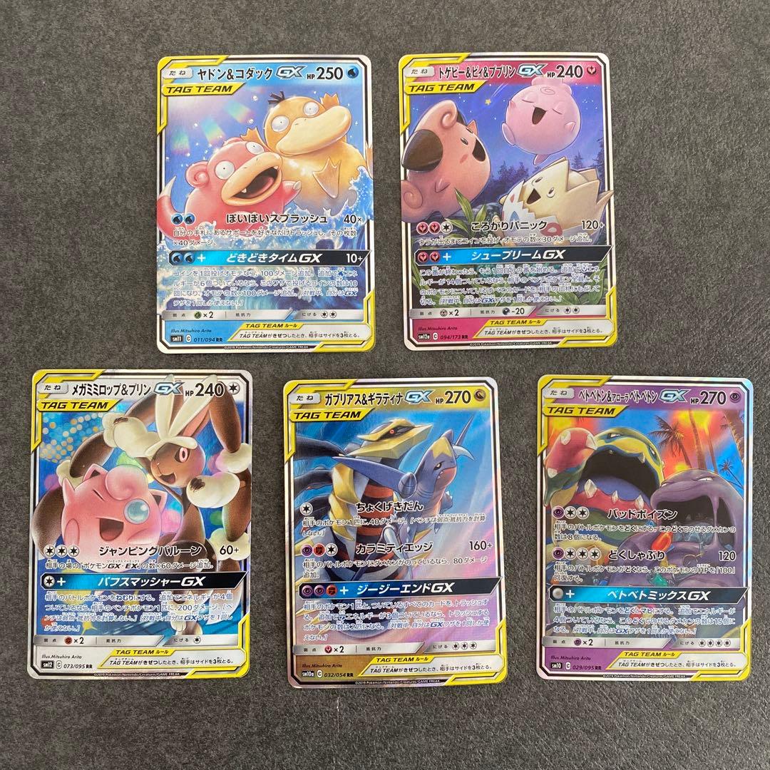 は*ん様 ポケモンカード　タッグチーム　rr まとめ売り