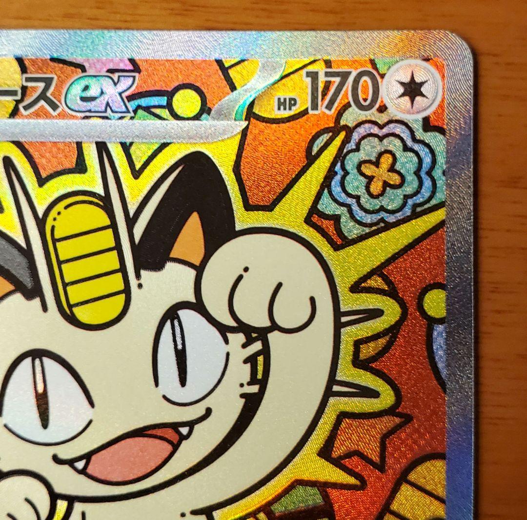 【ニャースex SAR】ムニキスゼロ