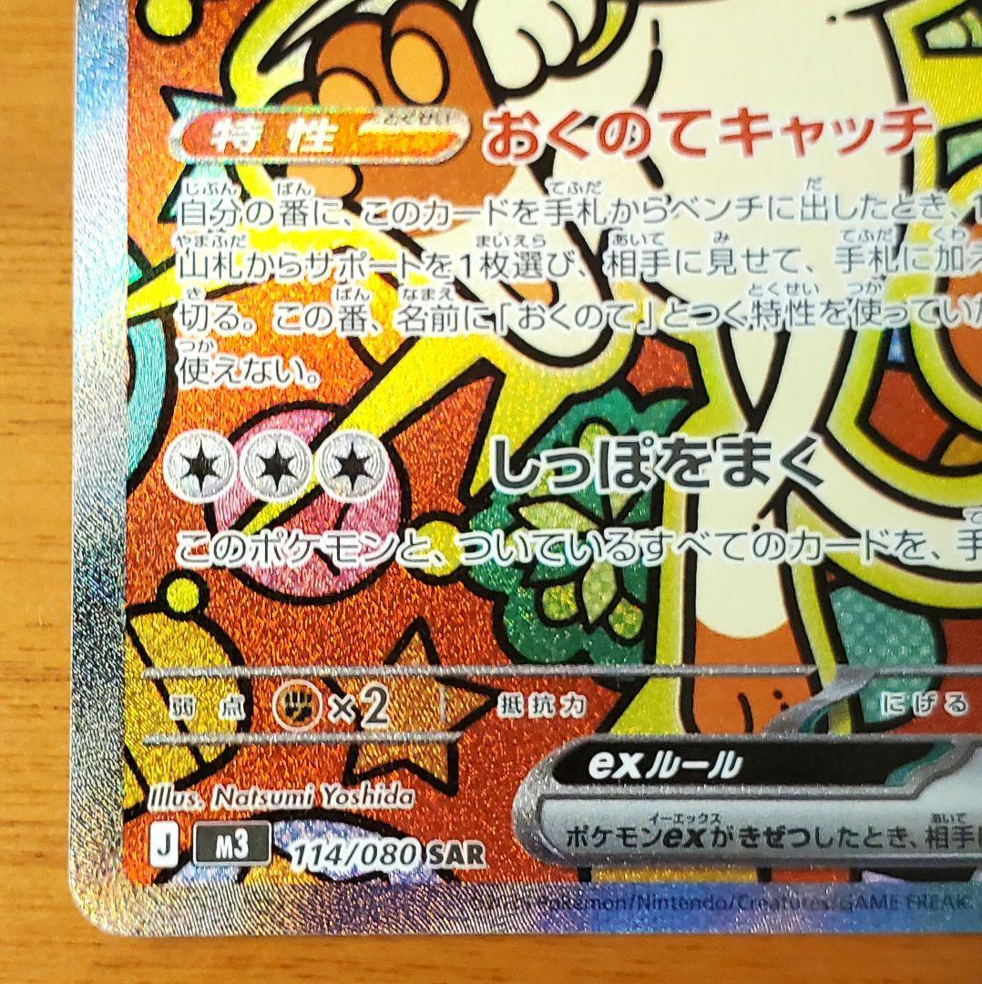 【ニャースex SAR】ムニキスゼロ