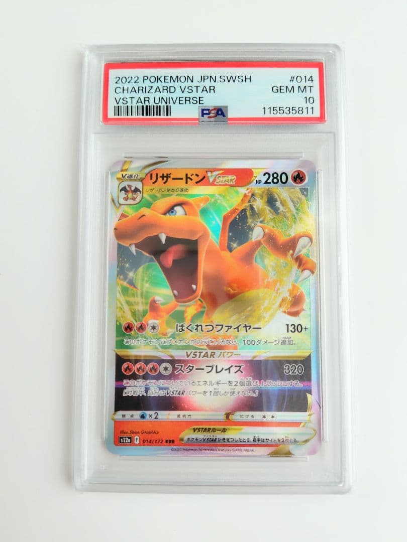 【psa10】リザードンVSTAR RRR