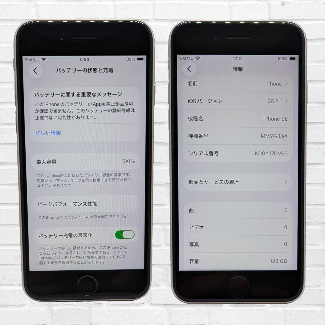 【超美品】iPhone SE3 128GB　スターライト