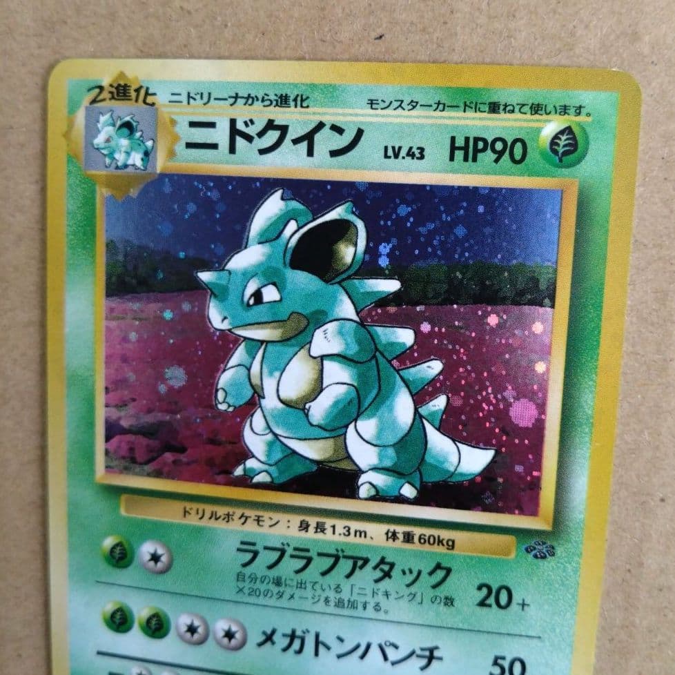 ニドクイン ★ 第2弾拡張パック ポケモンジャングル　旧裏