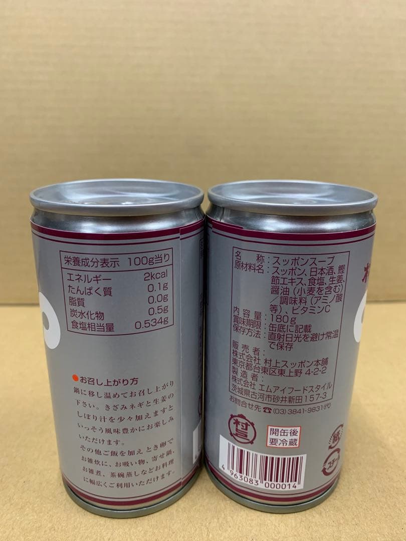 すっぽんスープ 30缶