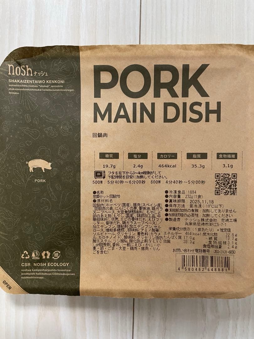 【コステロさま専用】nosh 17食セット