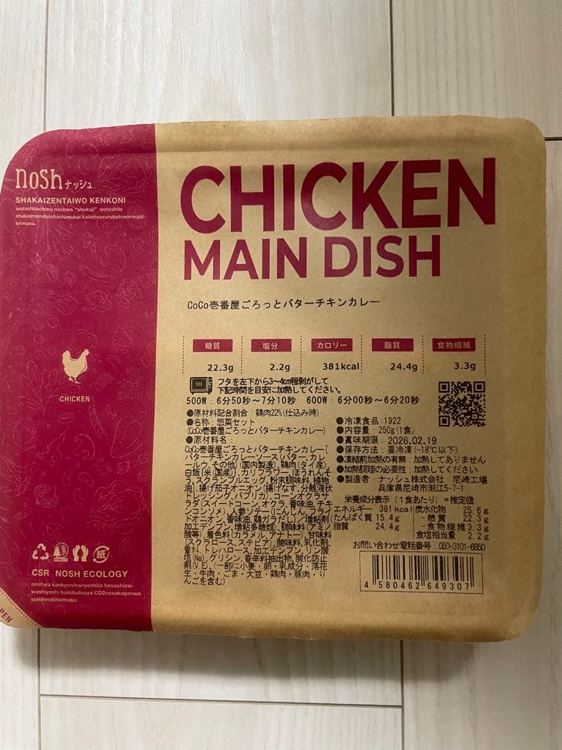 【コステロさま専用】nosh 17食セット