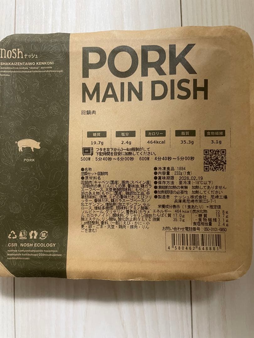 【コステロさま専用】nosh 17食セット