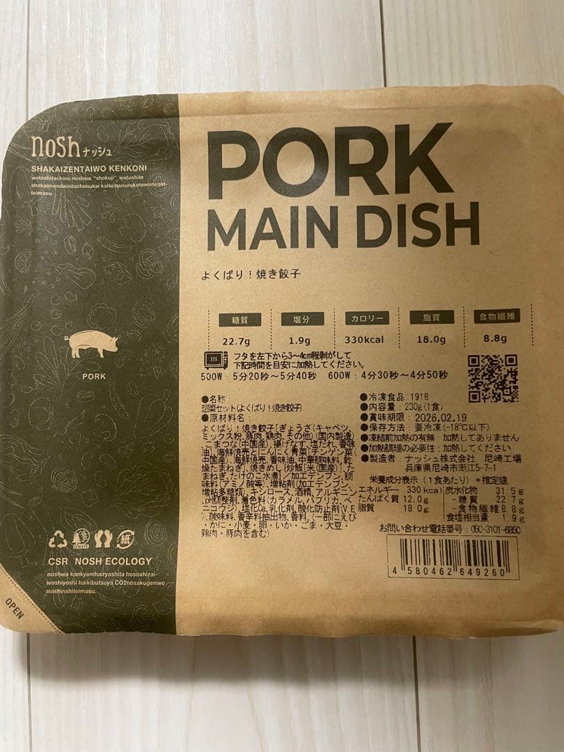 【コステロさま専用】nosh 17食セット