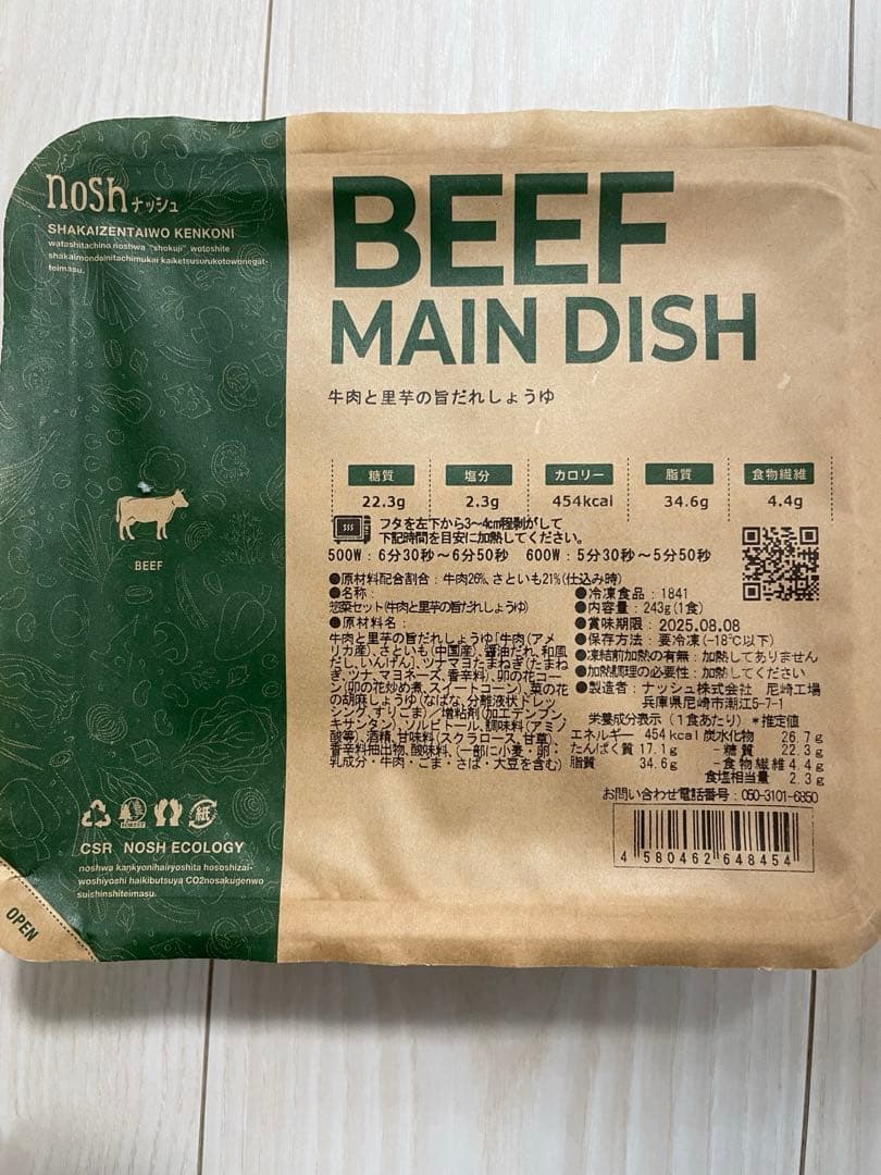 【コステロさま専用】nosh 17食セット